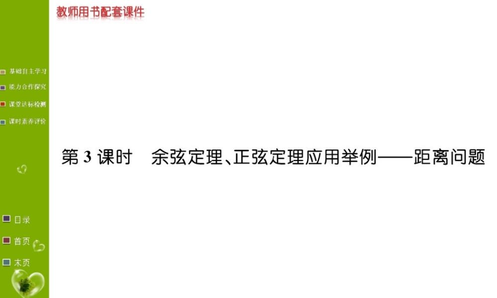 第六章 6.4.3.3.ppt