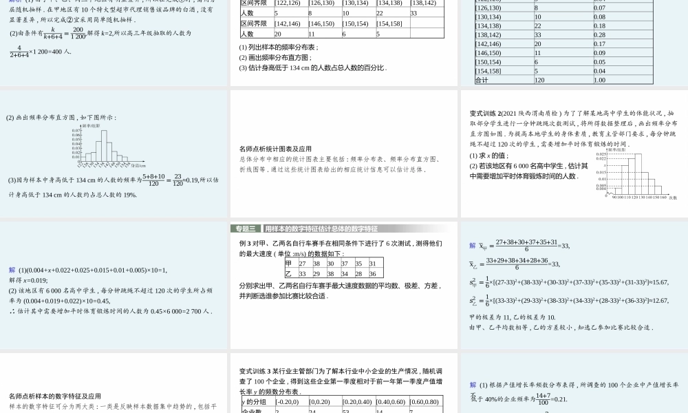 第九章　章末整合.pptx