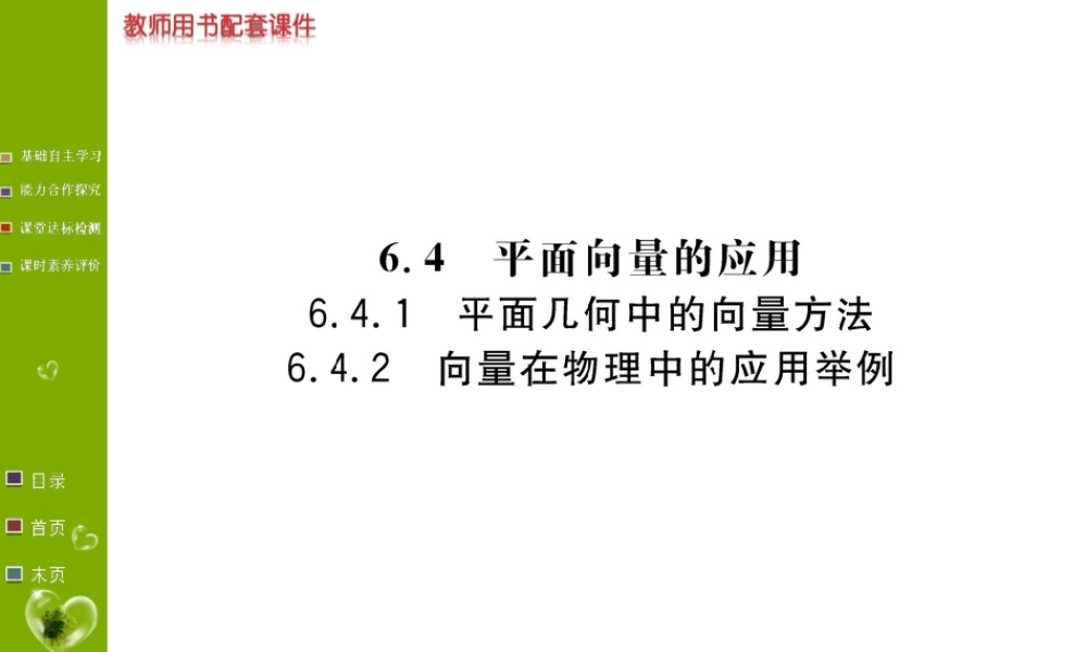 第六章 6.4.1&6.4.2.ppt