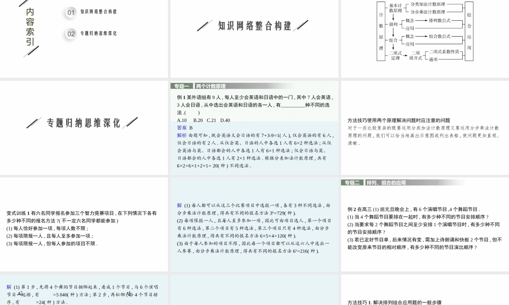 第六章　章末整合.pptx