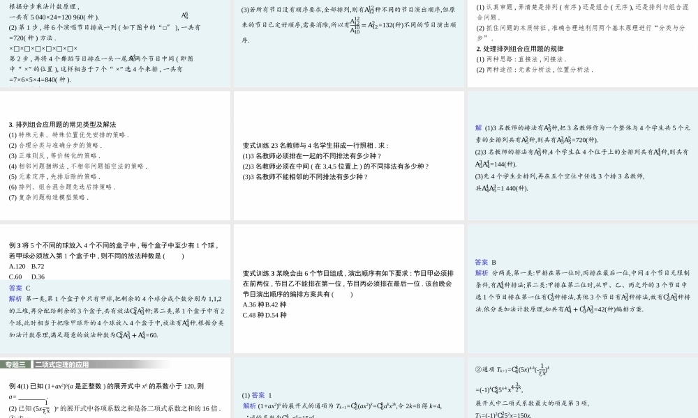 第六章　章末整合.pptx