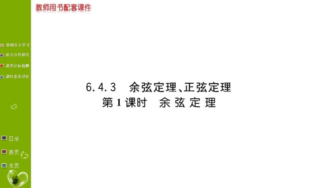 第六章 6.4.3.1.ppt