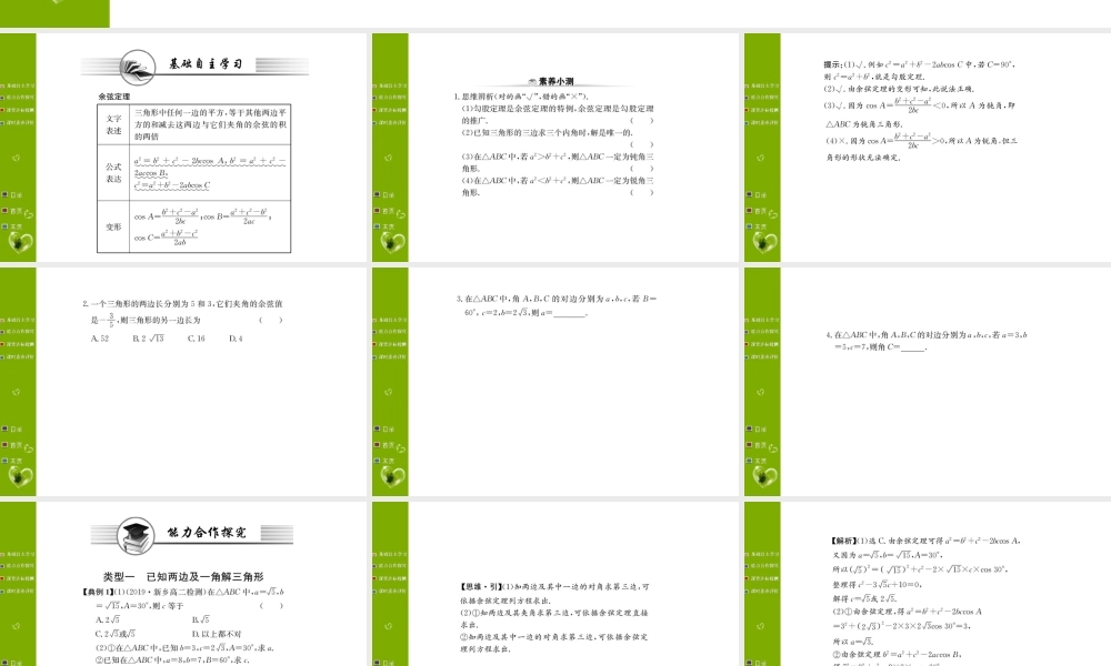 第六章 6.4.3.1.ppt