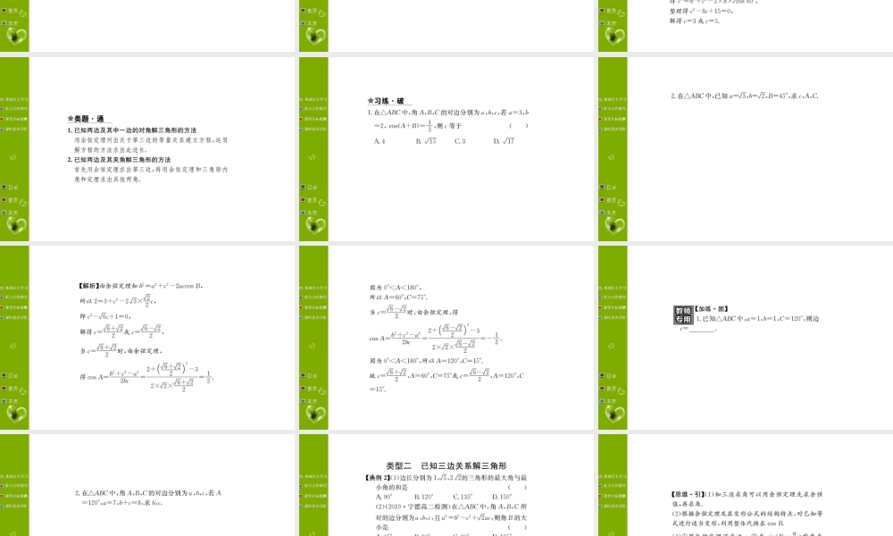 第六章 6.4.3.1.ppt