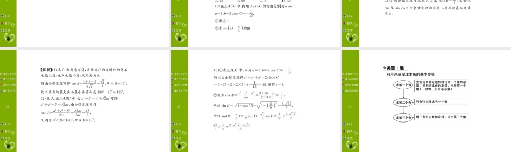 第六章 6.4.3.1.ppt