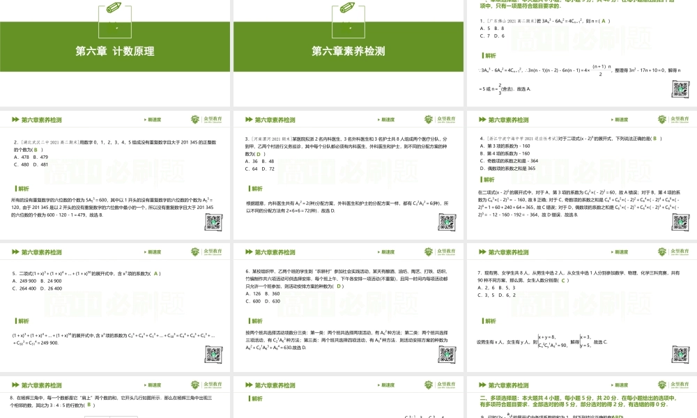 第六章素养检测(1).pptx