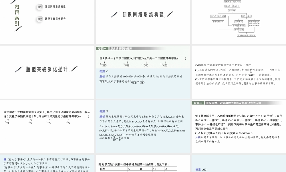 第十章　章末整合.pptx