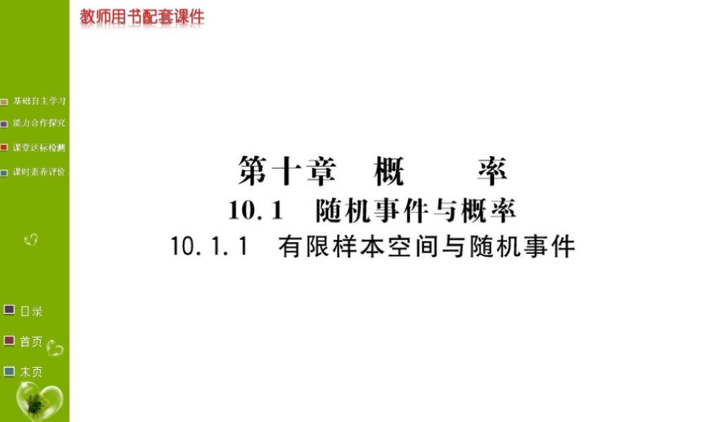 第十章 10.1.1.ppt