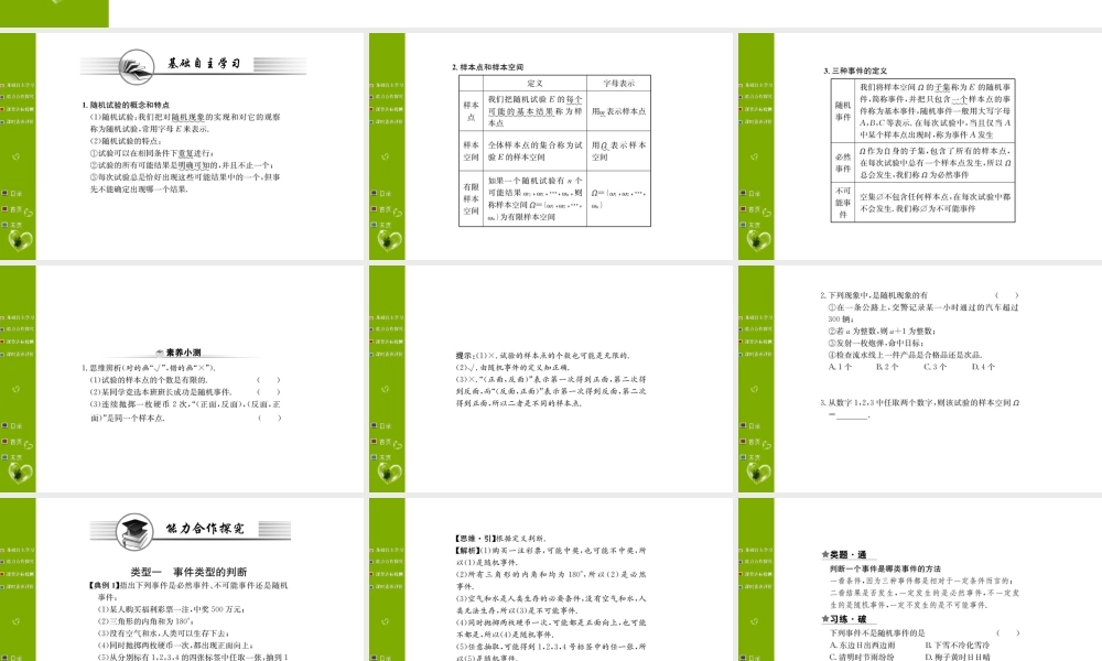 第十章 10.1.1.ppt