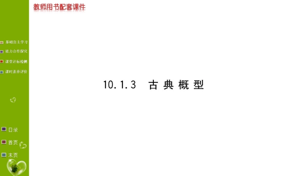 第十章 10.1.3.ppt