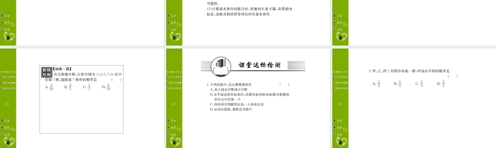 第十章 10.1.3.ppt