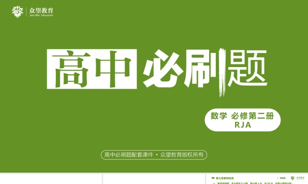 第七章素养检测.pptx