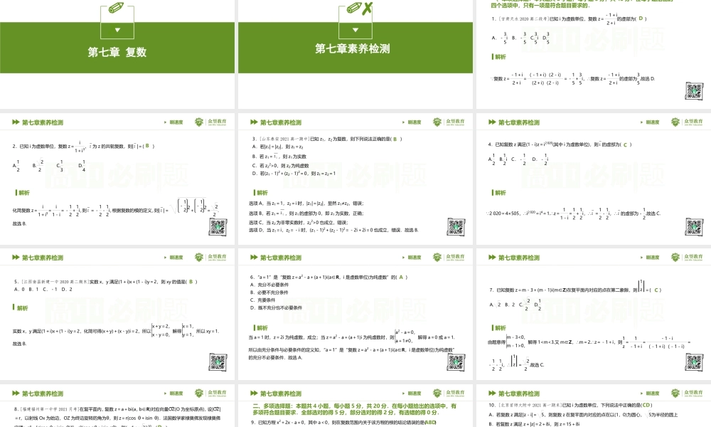 第七章素养检测.pptx