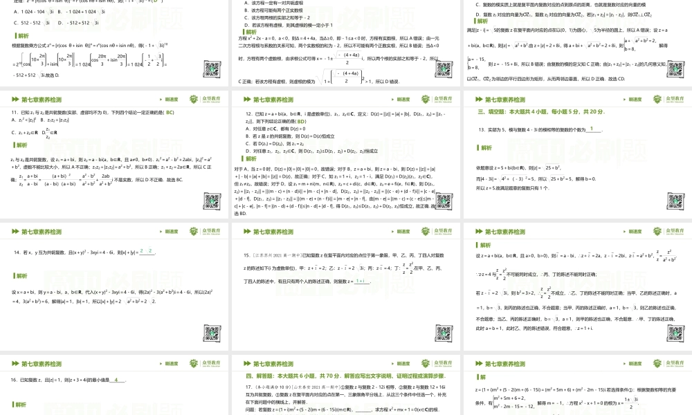 第七章素养检测.pptx