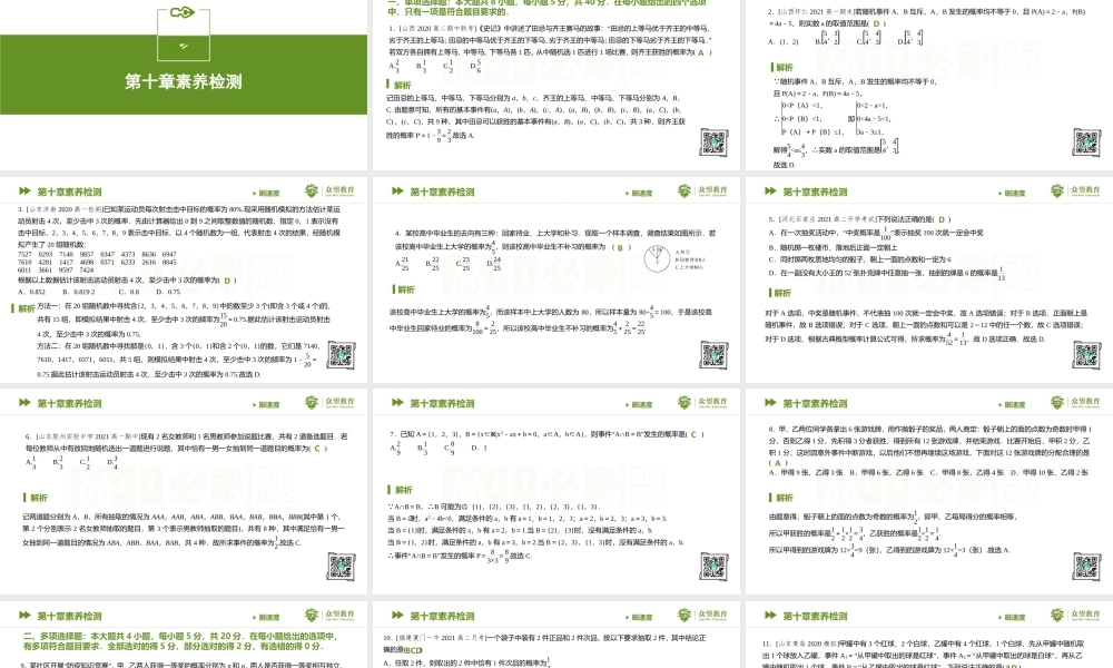 第十章素养检测.pptx