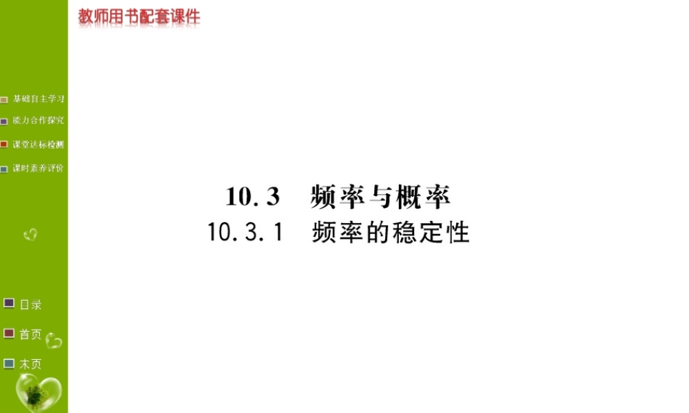 第十章 10.3.1.ppt
