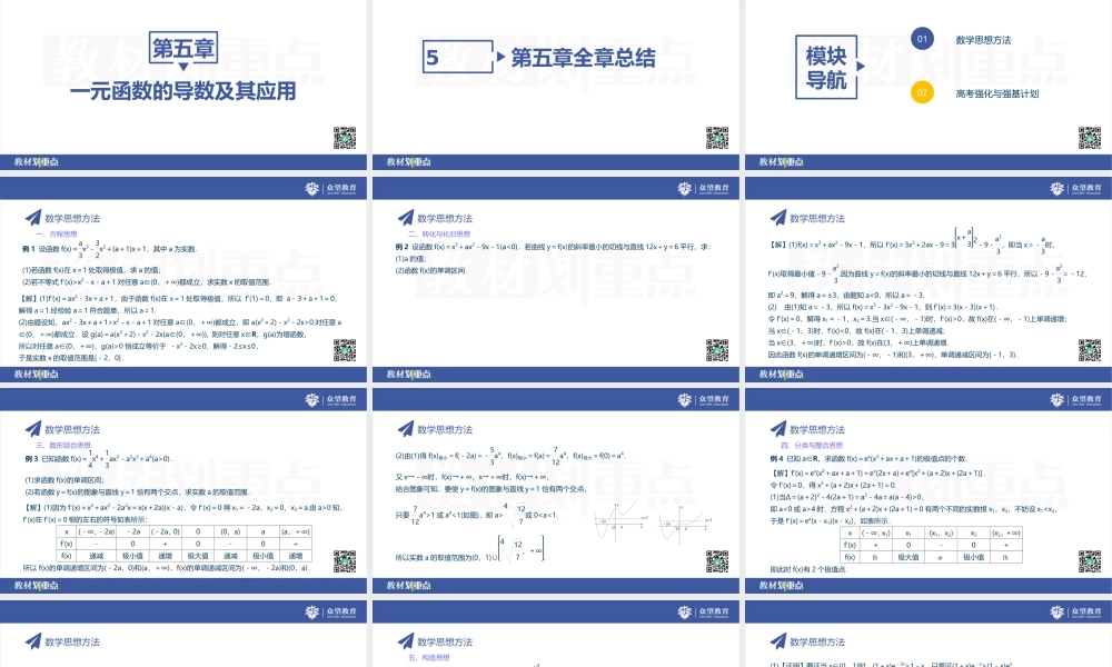 第五章全章总结.pptx