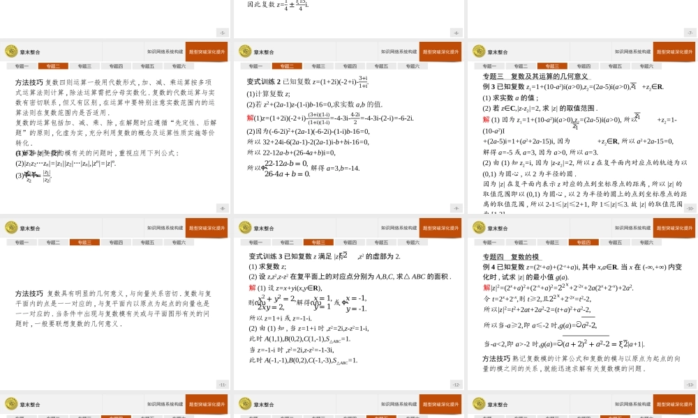 第五章　章末整合.pptx