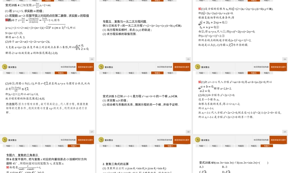 第五章　章末整合.pptx