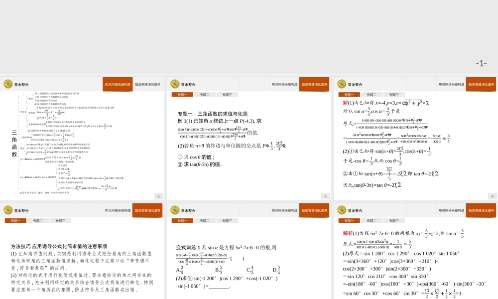 第一章　章末整合(1).pptx