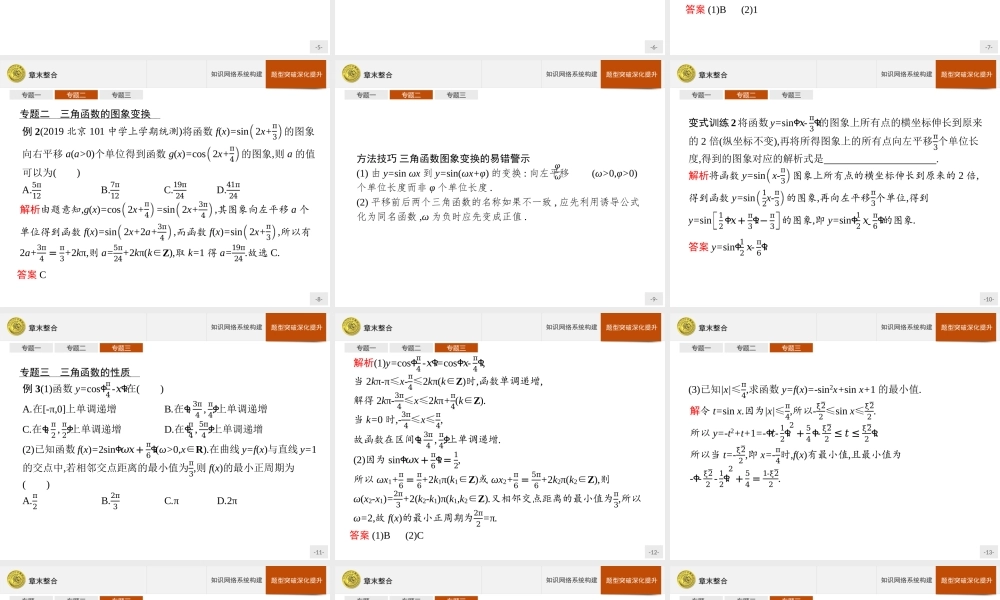 第一章　章末整合(1).pptx