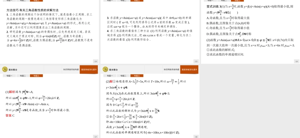 第一章　章末整合(1).pptx