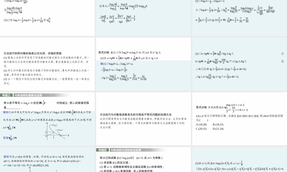 第四章　章末整合.pptx