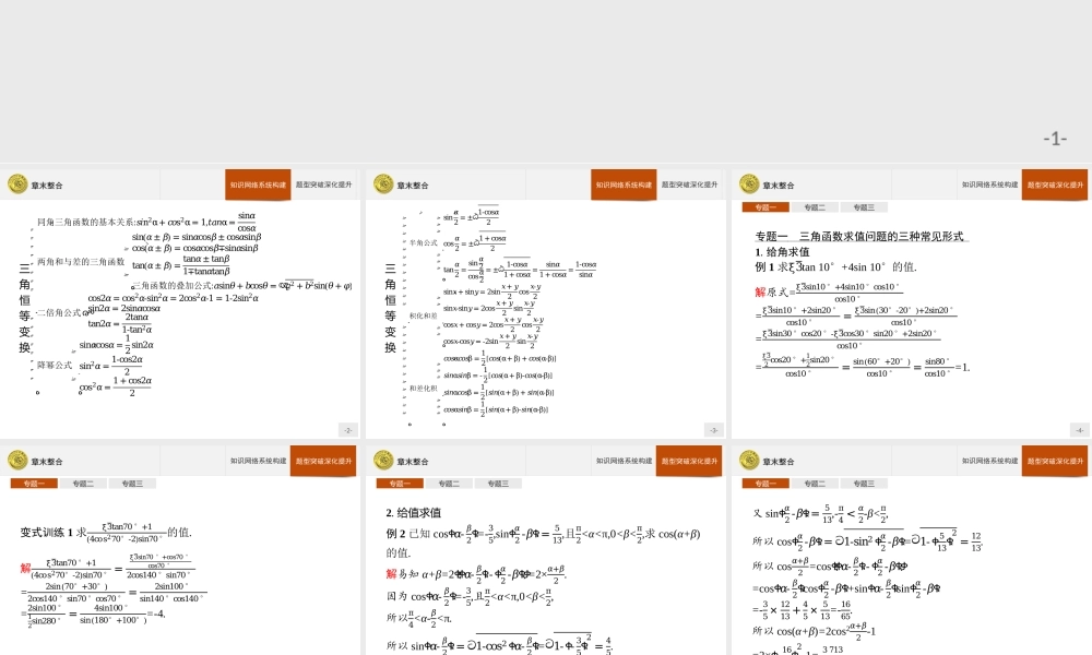 第四章　章末整合(1).pptx