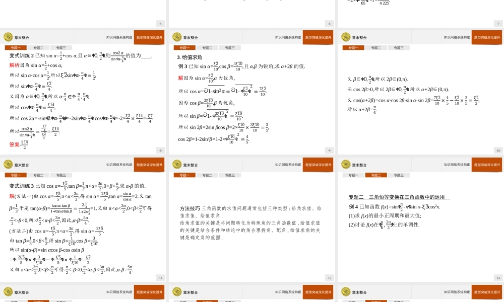 第四章　章末整合(1).pptx