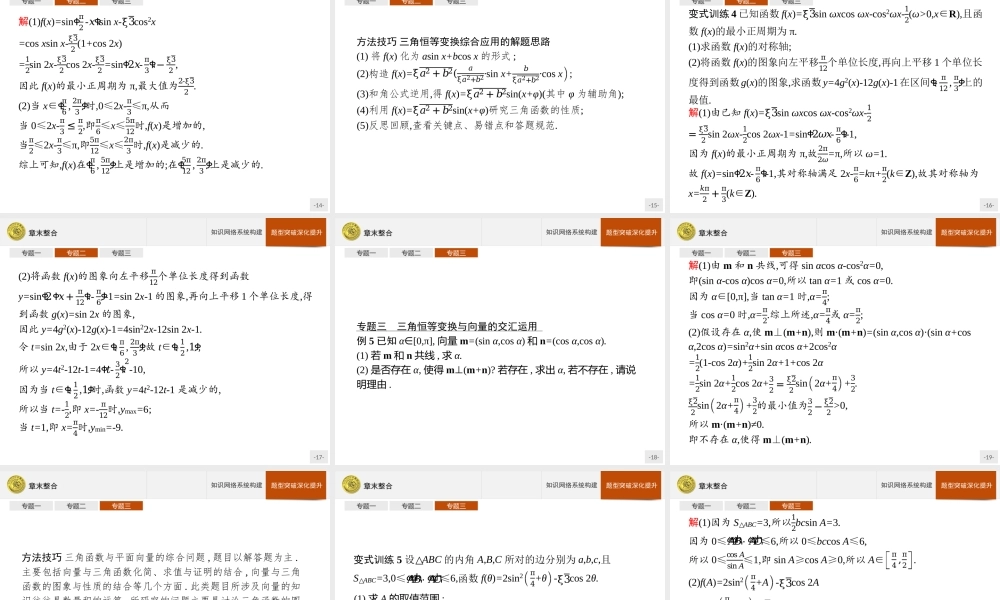 第四章　章末整合(1).pptx