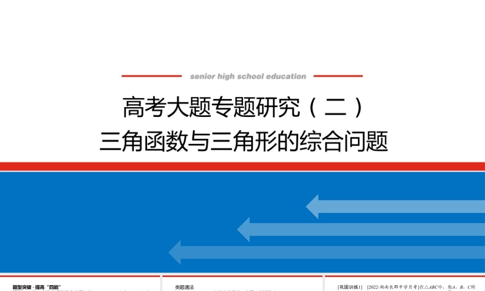 高考大题专题研究(二).pptx