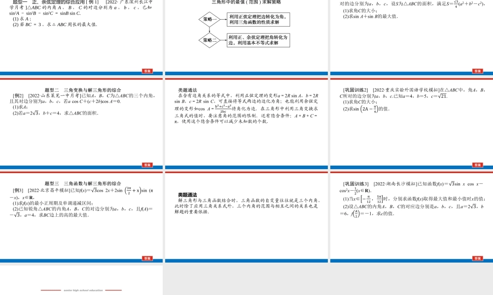 高考大题专题研究(二).pptx
