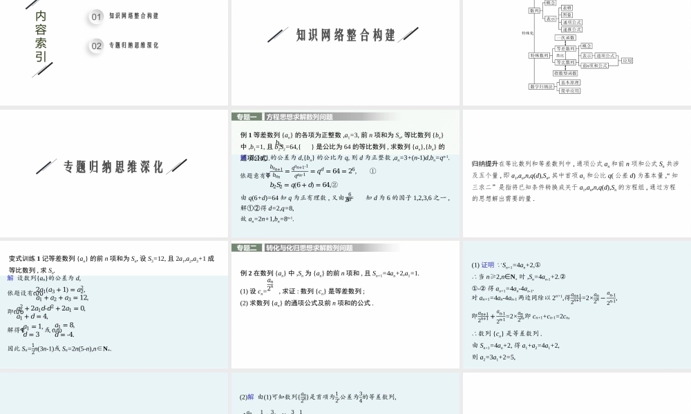 第一章　章末整合.pptx