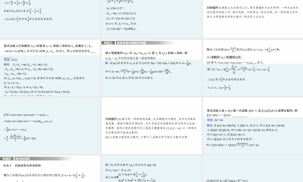 第一章　章末整合.pptx