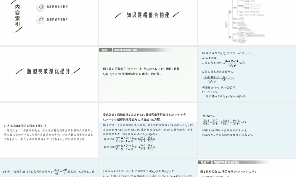 第一章　章末整合(2).pptx
