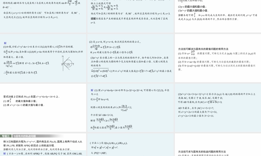 第一章　章末整合(2).pptx