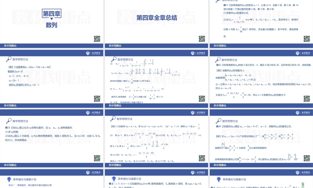 第四章全章总结.pptx