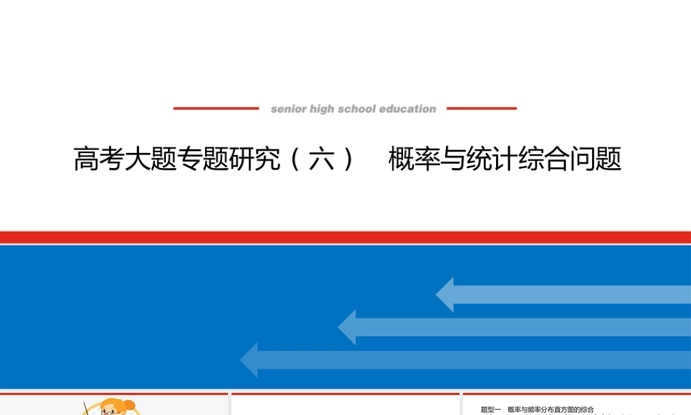 高考大题专题研究(六).pptx