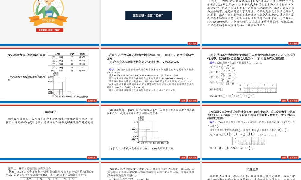 高考大题专题研究(六).pptx