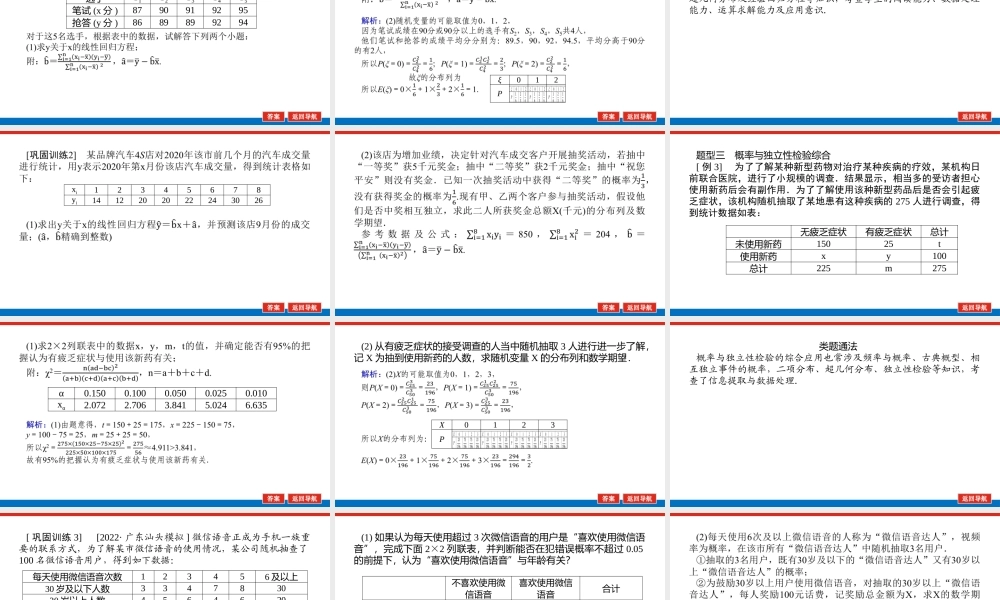 高考大题专题研究(六).pptx