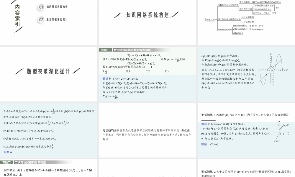 第五章　章末整合(2).pptx