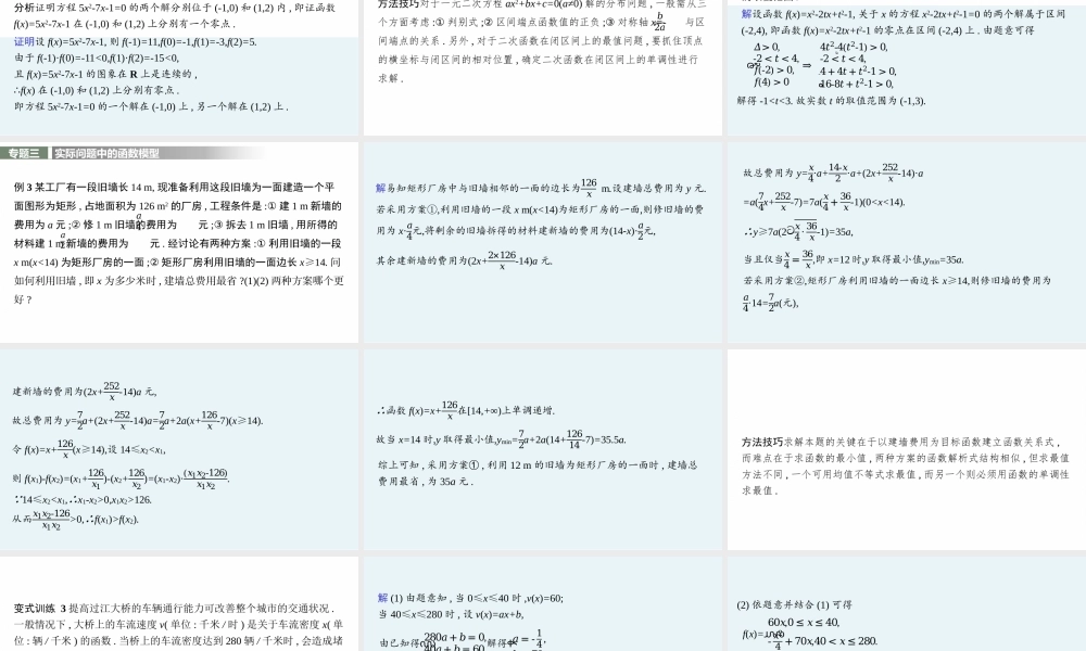 第五章　章末整合(2).pptx