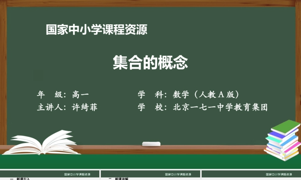 集合的概念-上传版(1).pptx