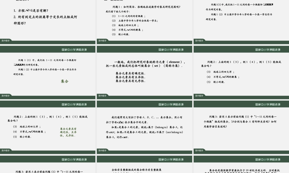 集合的概念-上传版(1).pptx