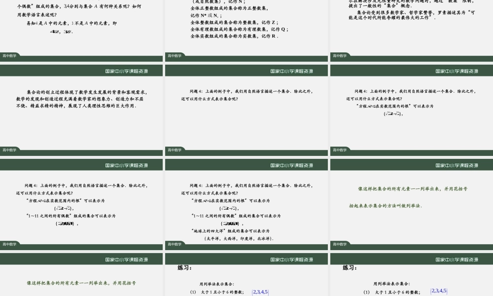 集合的概念-上传版(1).pptx