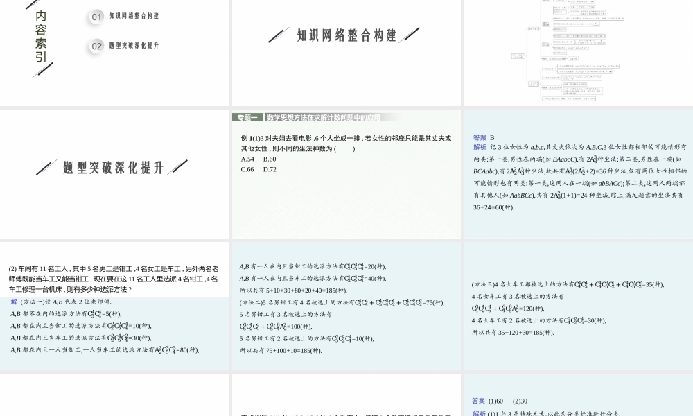 第五章　章末整合(1).pptx