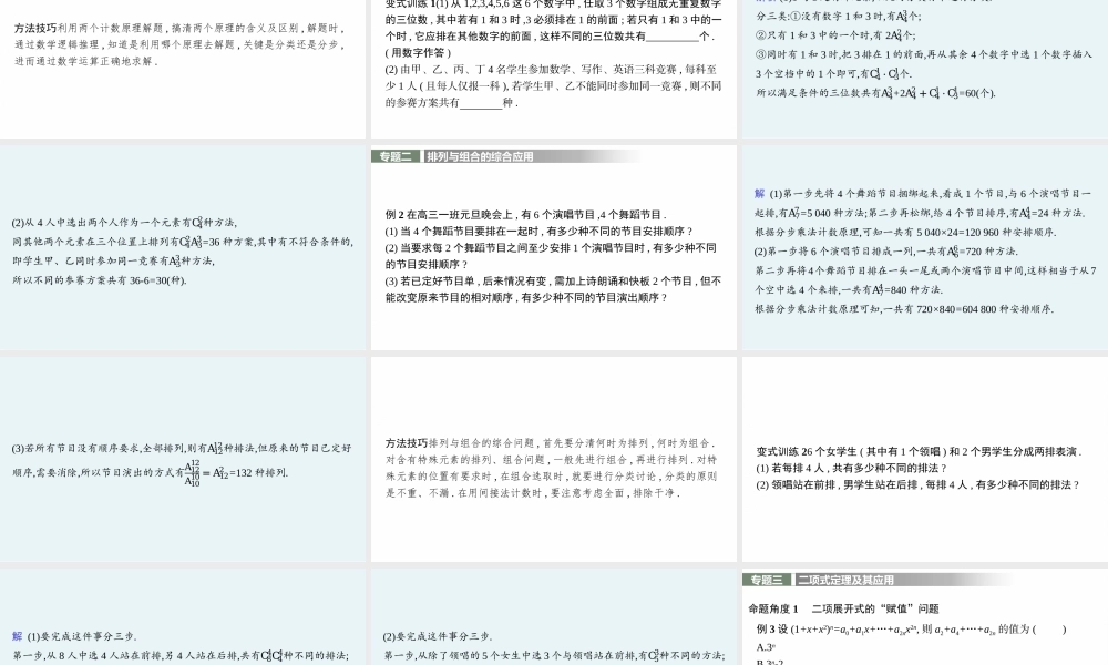 第五章　章末整合(1).pptx