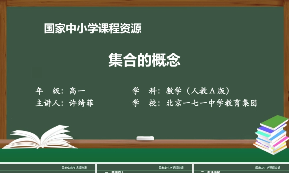 集合的概念-拍摄版(1).pptx