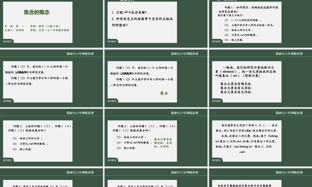 集合的概念-拍摄版(1).pptx