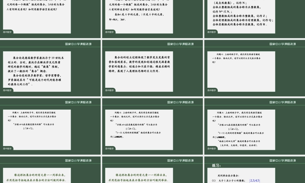 集合的概念-拍摄版(1).pptx